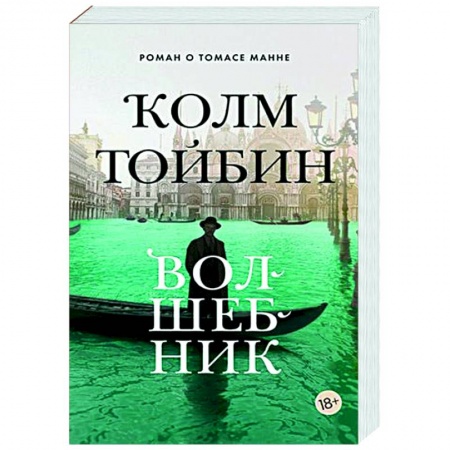 Зарубежная современная проза, книга Волшебник купить по низкой цене