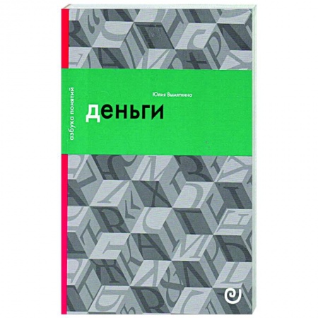 Теория экономики, книга Деньги, или Золотая антилопа купить по низкой цене