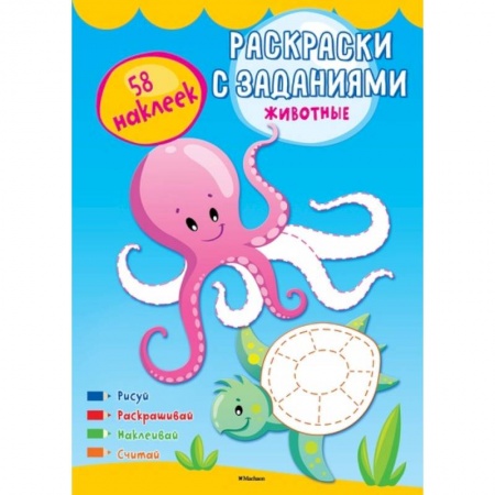 Животные. Птицы. Растения, книга Животные (с наклейками) купить по низкой цене