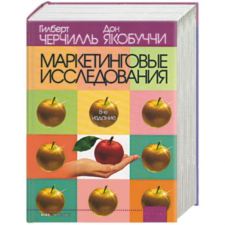 Управление проектами, книга Маркетинговые исследования купить по низкой цене