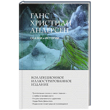 Сказки зарубежных писателей, книга Сказки и истории купить по низкой цене