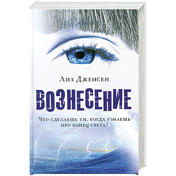 Вознесение