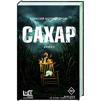 Сахар Сахар