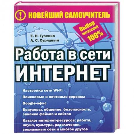 Книги, книга Работа в сети Интернет купить по низкой цене