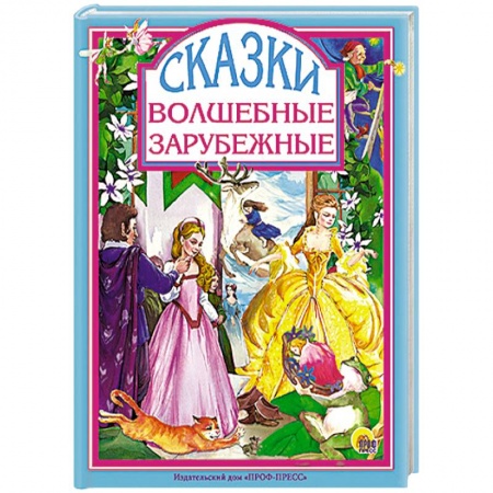 Книги, книга Волшебные зарубежные сказки купить по низкой цене