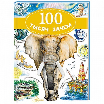 100 тысяч зачем