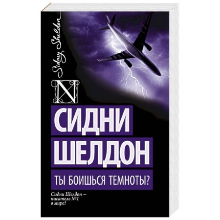Книги, книга Ты боишься темноты? купить по низкой цене