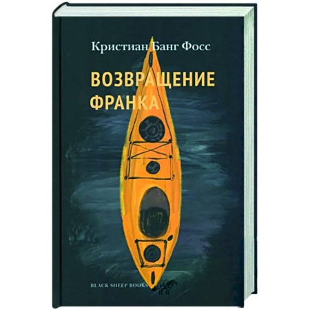 Зарубежный любовный роман, книга Возвращение Франка купить по низкой цене