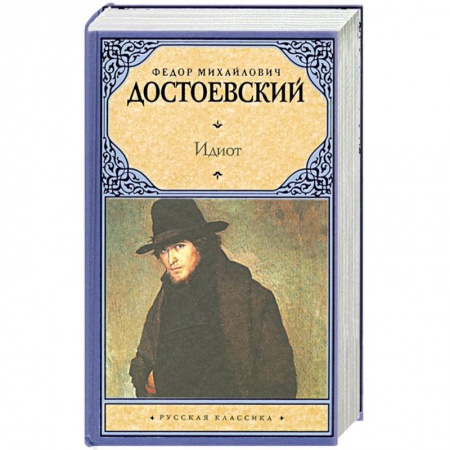 Книги, книга Идиот купить по низкой цене