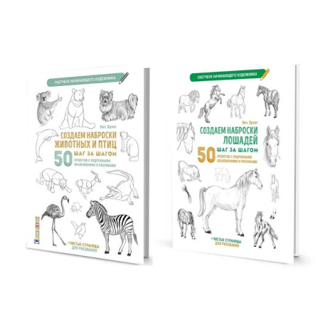 Животные. Насекомые. Птицы, книга Комплект скетчбуков по рисованию животных от Лиз Эрзог купить по низкой цене