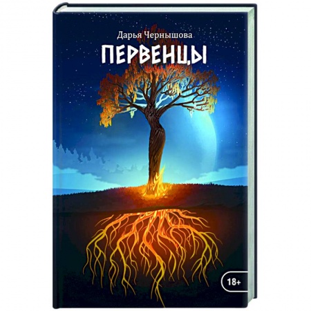 Классическая русская фантастика, книга Первенцы купить по низкой цене