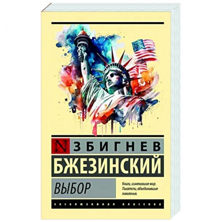 Политика, книга Выбор купить по низкой цене