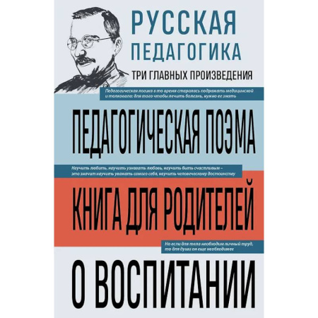 Общие работы по педагогике, книга Русская педагогика. Педагогическая поэма. Книга для родителей. О воспитании купить по низкой цене