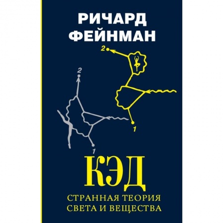 Физика, книга КЭД - странная теория света и вещества купить по низкой цене
