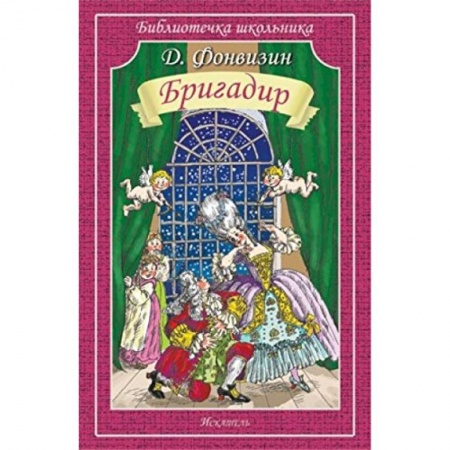 Книги, книга Бригадир купить по низкой цене