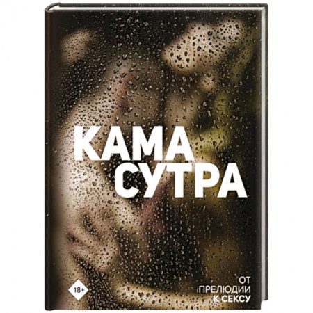 Психиатрия. Психопатология. Сексопатология, книга Камасутра. От прелюдии к сексу купить по низкой цене