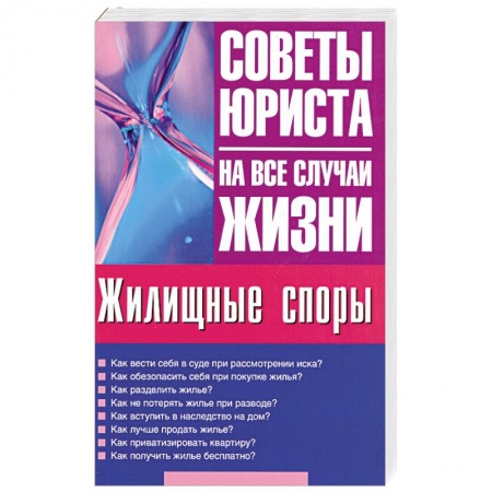 Книги, книга Жилищные споры купить по низкой цене