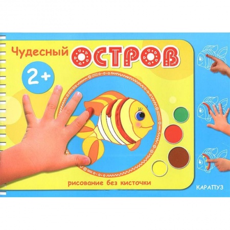 Книги, книга Чудесный остров купить по низкой цене