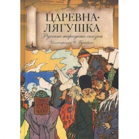 Русские народные сказки, книга Царевна лягушка. Русские народные сказки купить по низкой цене