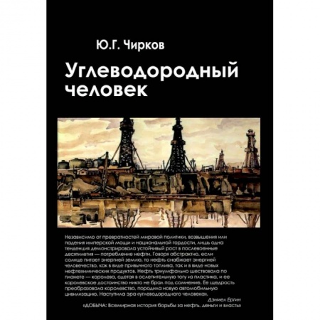 Книги, книга Углеводородный человек купить по низкой цене