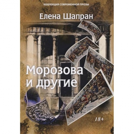 Русское фэнтези, книга Морозова и другие купить по низкой цене