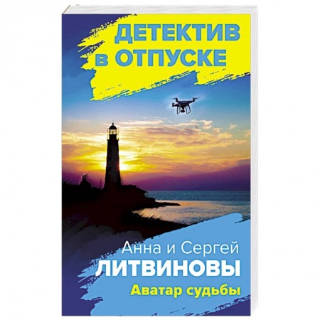 Отечественный мужской детектив, книга Аватар судьбы купить по низкой цене
