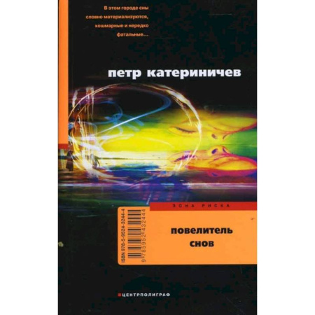 Классика отечественного детектива, книга Повелительснов купить по низкой цене