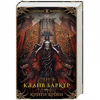 Книги крови