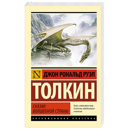 Зарубежное фэнтези, книга Сказки Волшебной Страны купить по низкой цене