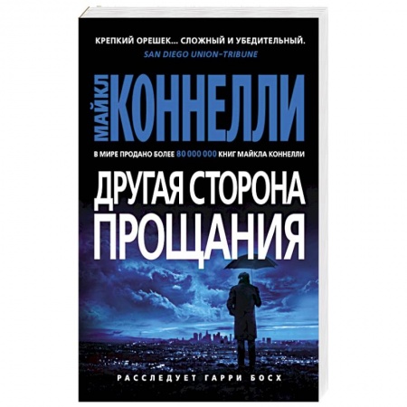 Зарубежный детектив, книга Другая сторона прощания купить по низкой цене