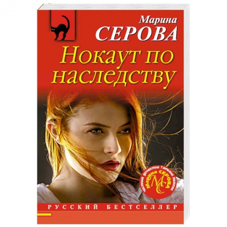 Классика отечественного детектива, книга Нокаут по наследству купить по низкой цене