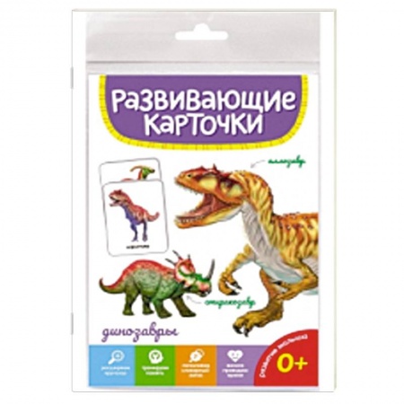 Познавательная литература, книга Динозавры купить по низкой цене