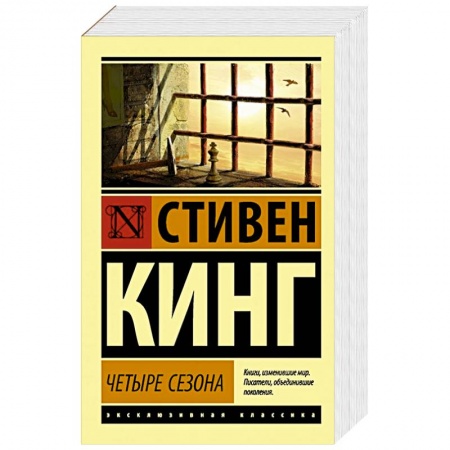 Зарубежная фантастика, книга Четыре сезона купить по низкой цене