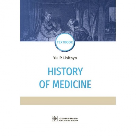 История медицины, книга History of medicine. История медицины купить по низкой цене