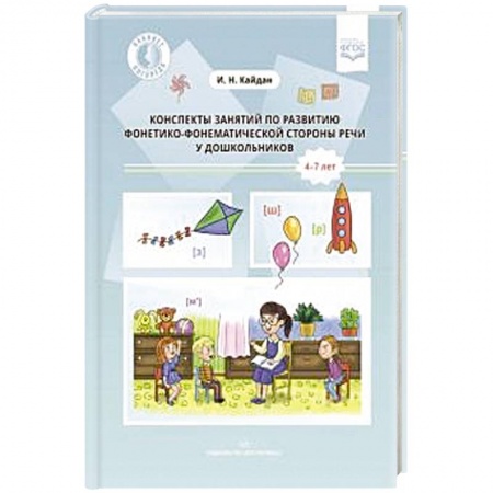 Логопедия, книга Конспекты занятий по развитию 4-7лет купить по низкой цене
