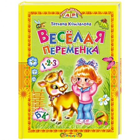 Книги, книга Веселая переменка купить по низкой цене