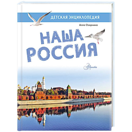 История России, книга Наша Россия купить по низкой цене