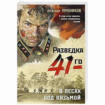 В лесах под Вязьмой