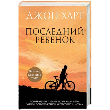 Зарубежный детектив, книга Последний ребенок купить по низкой цене