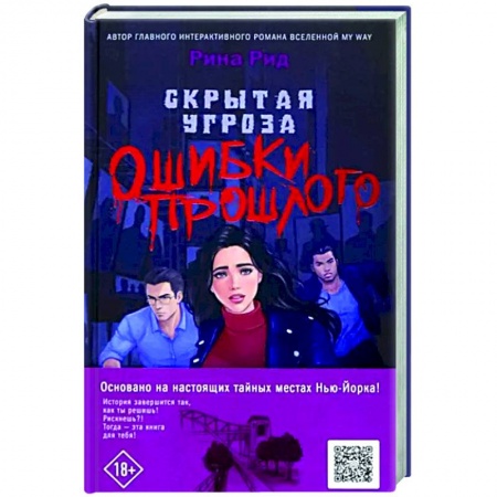 Отечественный женский детектив, книга Скрытая угроза. Ошибки прошлого купить по низкой цене