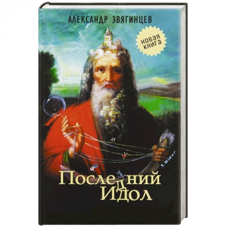Книги, книга Последний идол купить по низкой цене