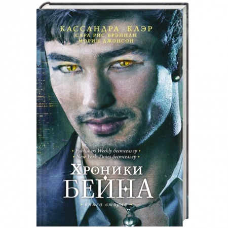 Книги, книга Хроники Бейна. Книга вторая купить по низкой цене