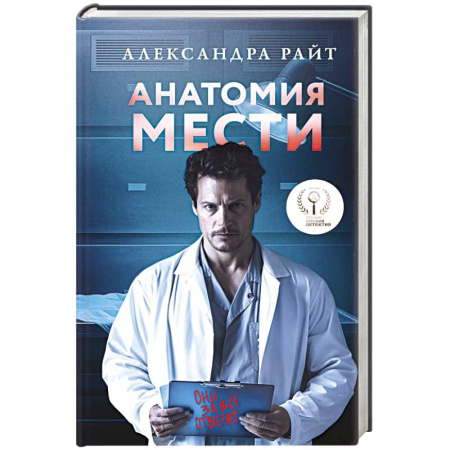 Зарубежный детектив, книга Анатомия мести купить по низкой цене