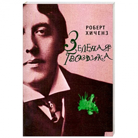Книги, книга Зеленая гвоздика купить по низкой цене