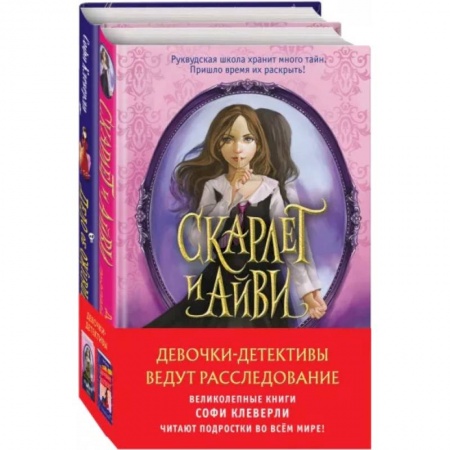 Приключения. Детективы, книга Девочки-детективы ведут расследование. Комплект из 2-х книг купить по низкой цене