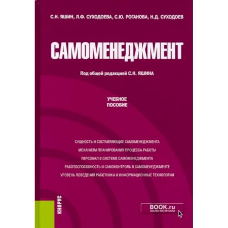 Общественные науки. Экономика. Право, книга Самоменеджмент купить по низкой цене