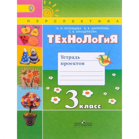 Книги, книга Технология. 3 класс. Тетрадь проектов. ФГОС купить по низкой цене