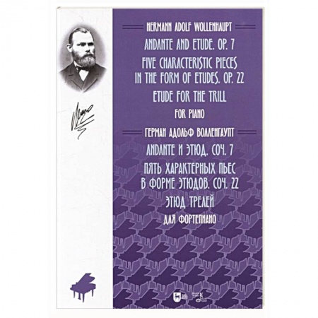Теория и история музыки, книга Andante и этюд. Соч. 7. Пять характерных пьес в форме этюдов. Соч. 22. Этюд трелей. Для фортепиано купить по низкой цене