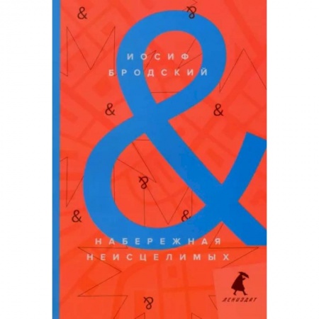 Чтение на английском языке, книга Набережная неисцелимых. Watermark. Эссе купить по низкой цене