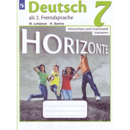 Немецкий язык, книга Немецкий язык. 7 класс. Лексика и грамматика. Сборник упражнений. Второй иностранный язык купить по низкой цене